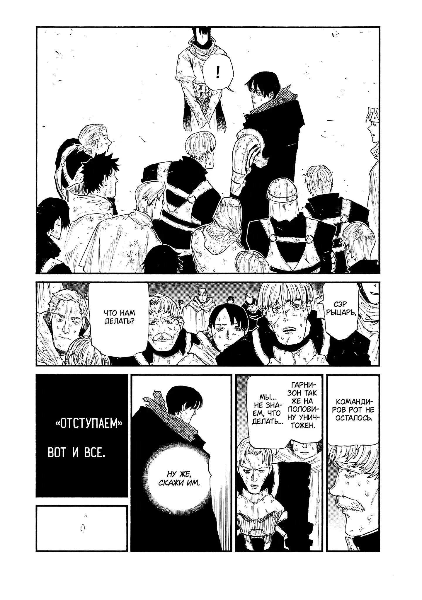 Манга Чего ты желаешь своим мутным взором? Записки Хайсеркской войны - Глава 28 Страница 15