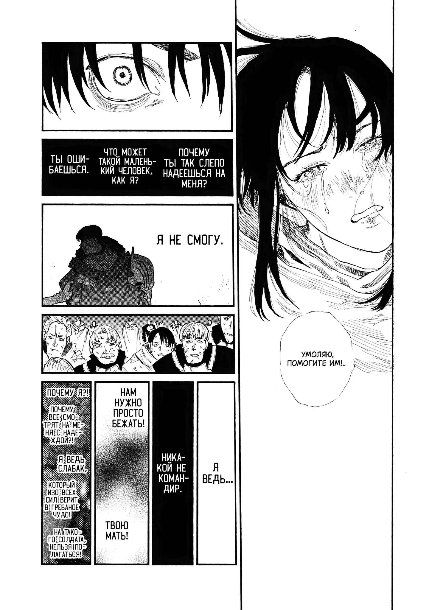 Манга Чего ты желаешь своим мутным взором? Записки Хайсеркской войны - Глава 28 Страница 16