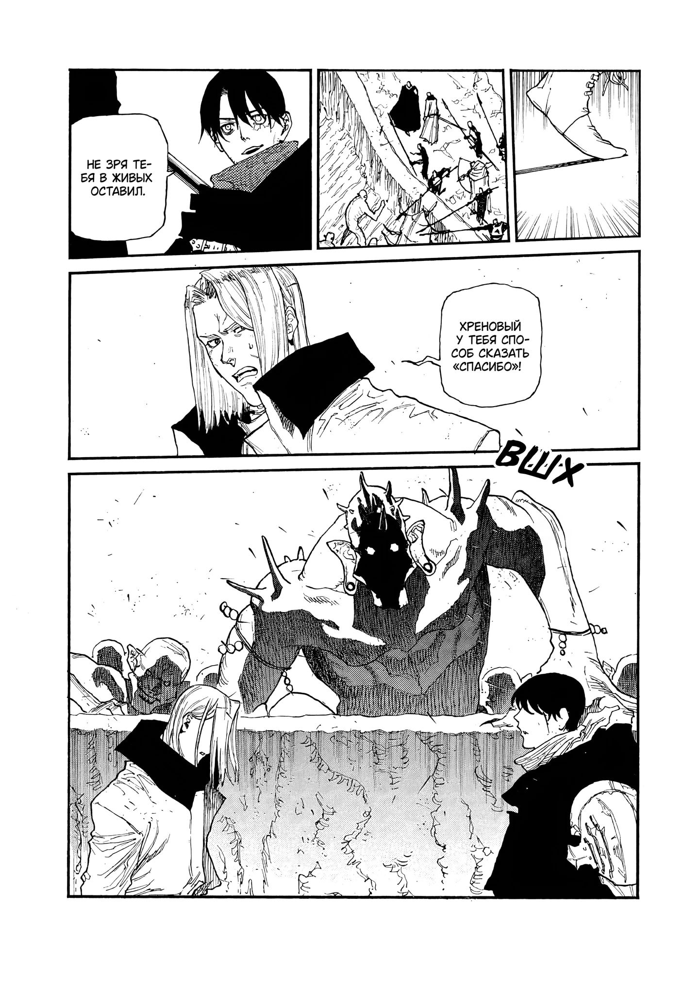 Манга Чего ты желаешь своим мутным взором? Записки Хайсеркской войны - Глава 29 Страница 13