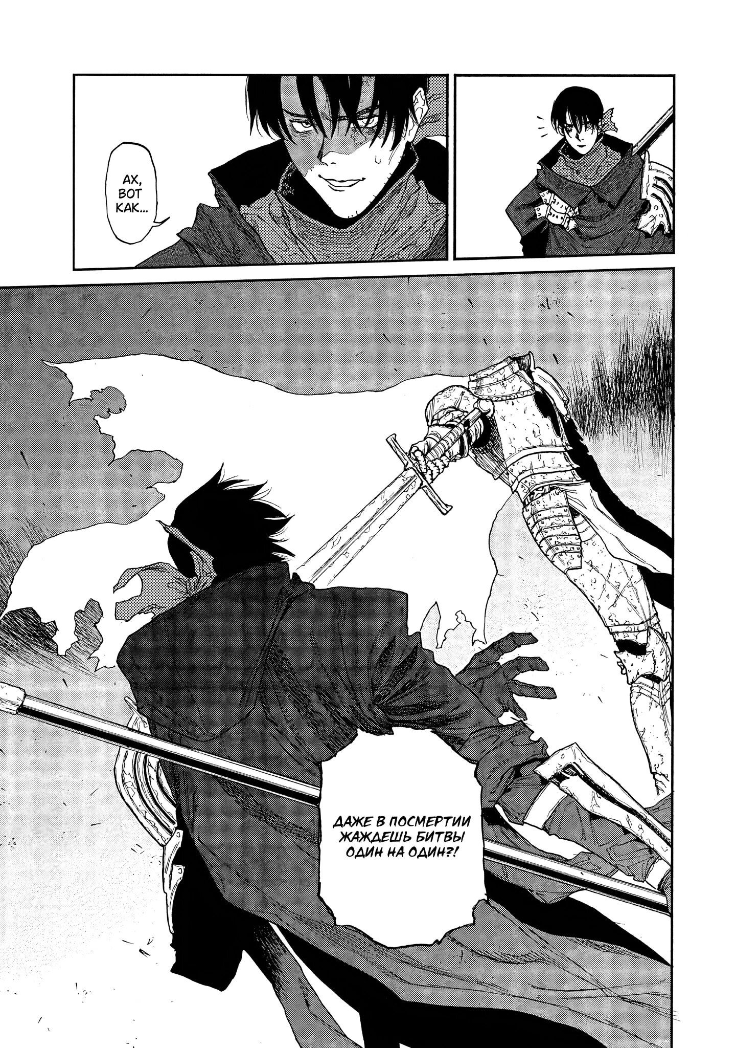 Манга Чего ты желаешь своим мутным взором? Записки Хайсеркской войны - Глава 29 Страница 19