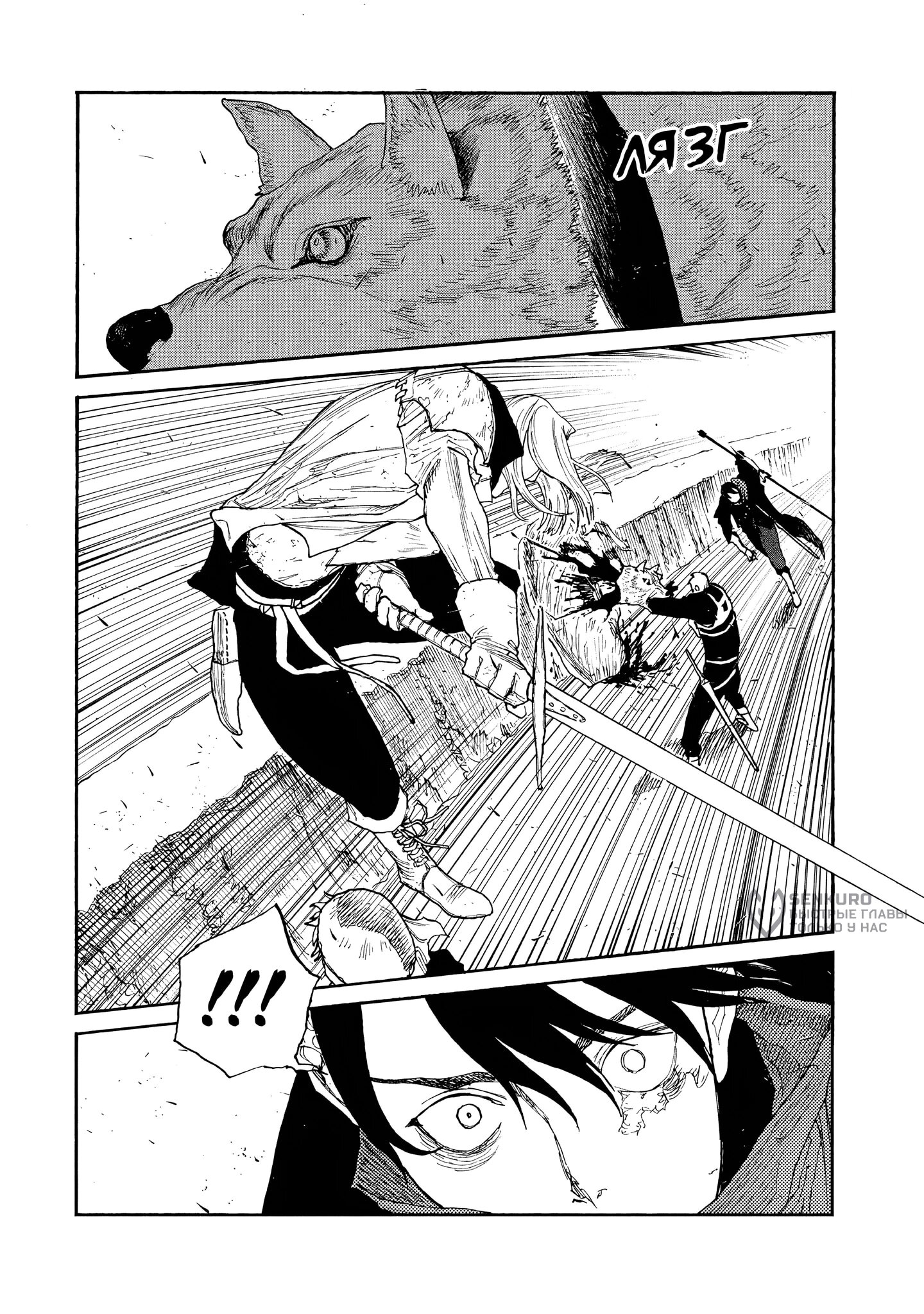 Манга Чего ты желаешь своим мутным взором? Записки Хайсеркской войны - Глава 29 Страница 12