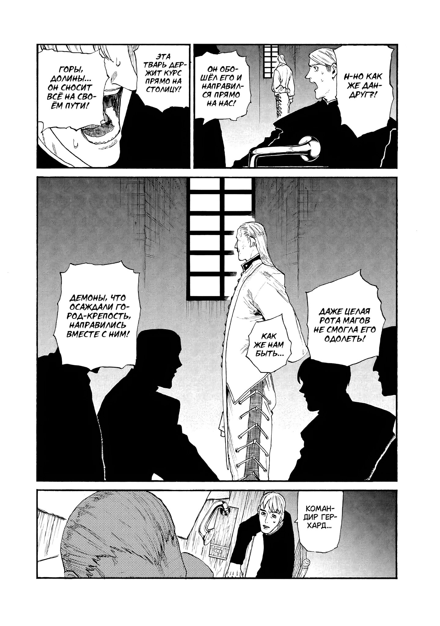 Манга Чего ты желаешь своим мутным взором? Записки Хайсеркской войны - Глава 29 Страница 2