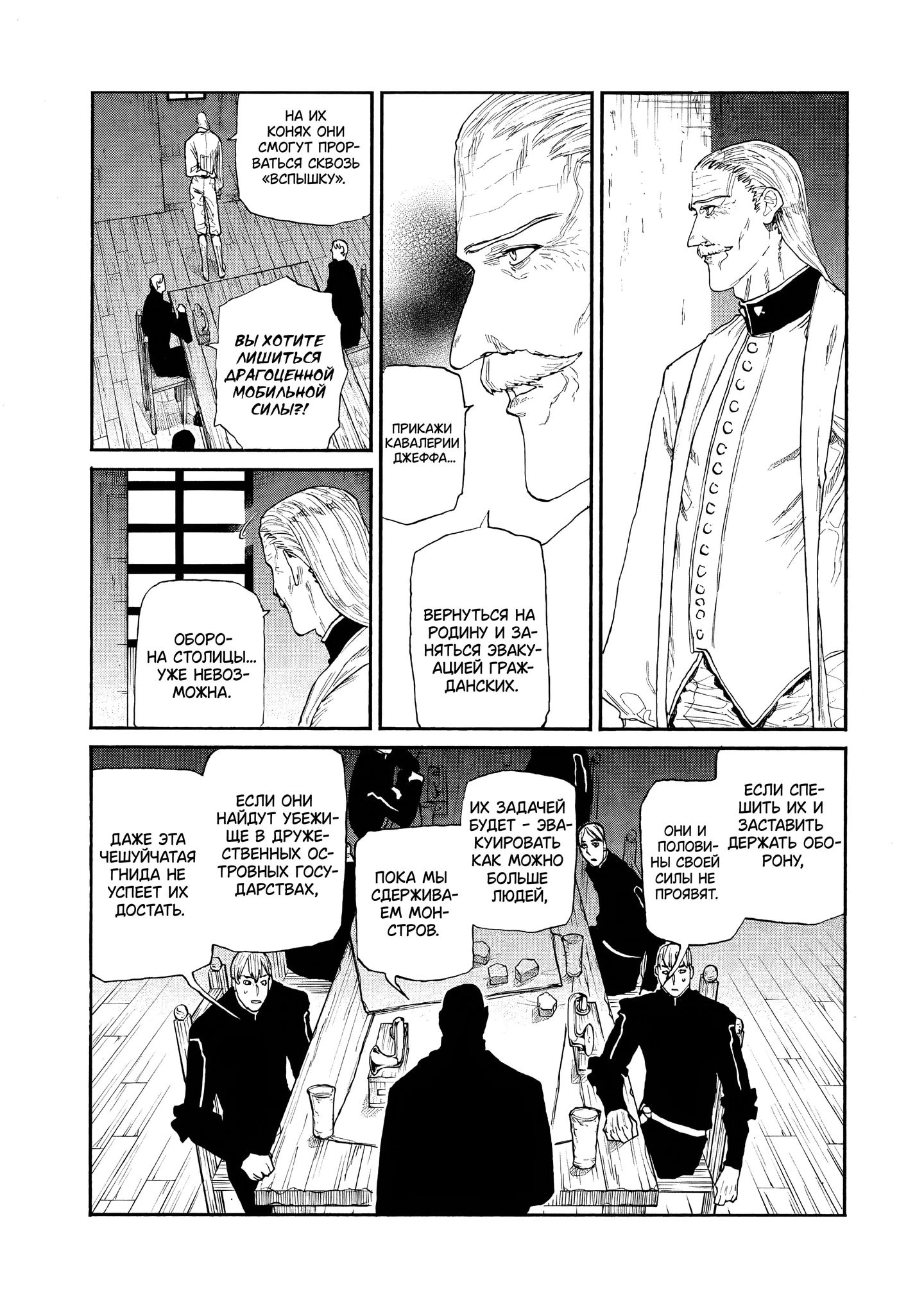 Манга Чего ты желаешь своим мутным взором? Записки Хайсеркской войны - Глава 29 Страница 3