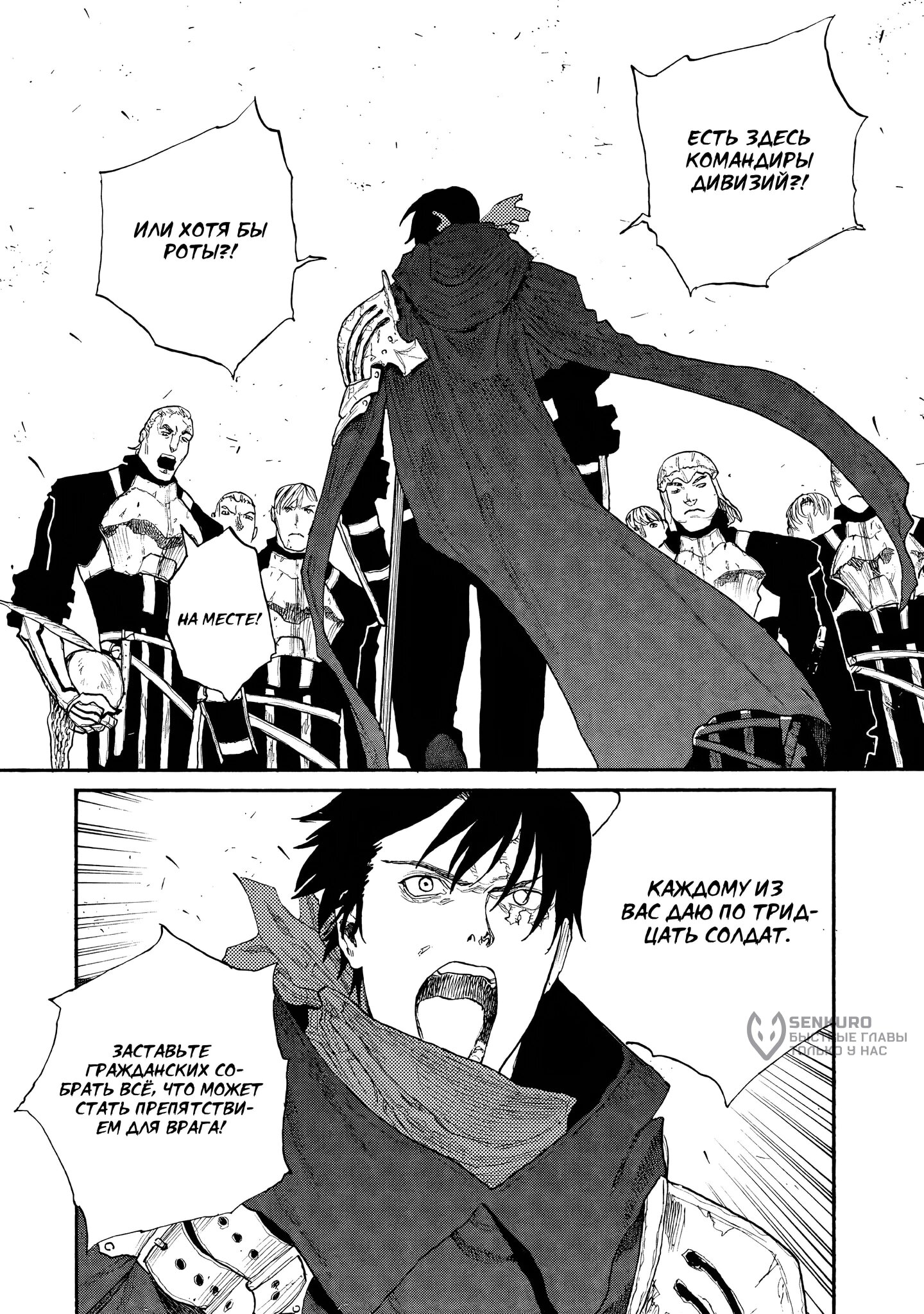 Манга Чего ты желаешь своим мутным взором? Записки Хайсеркской войны - Глава 29 Страница 8