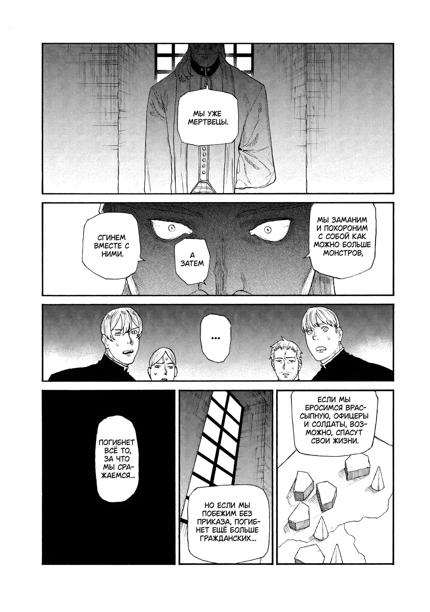 Манга Чего ты желаешь своим мутным взором? Записки Хайсеркской войны - Глава 29 Страница 5