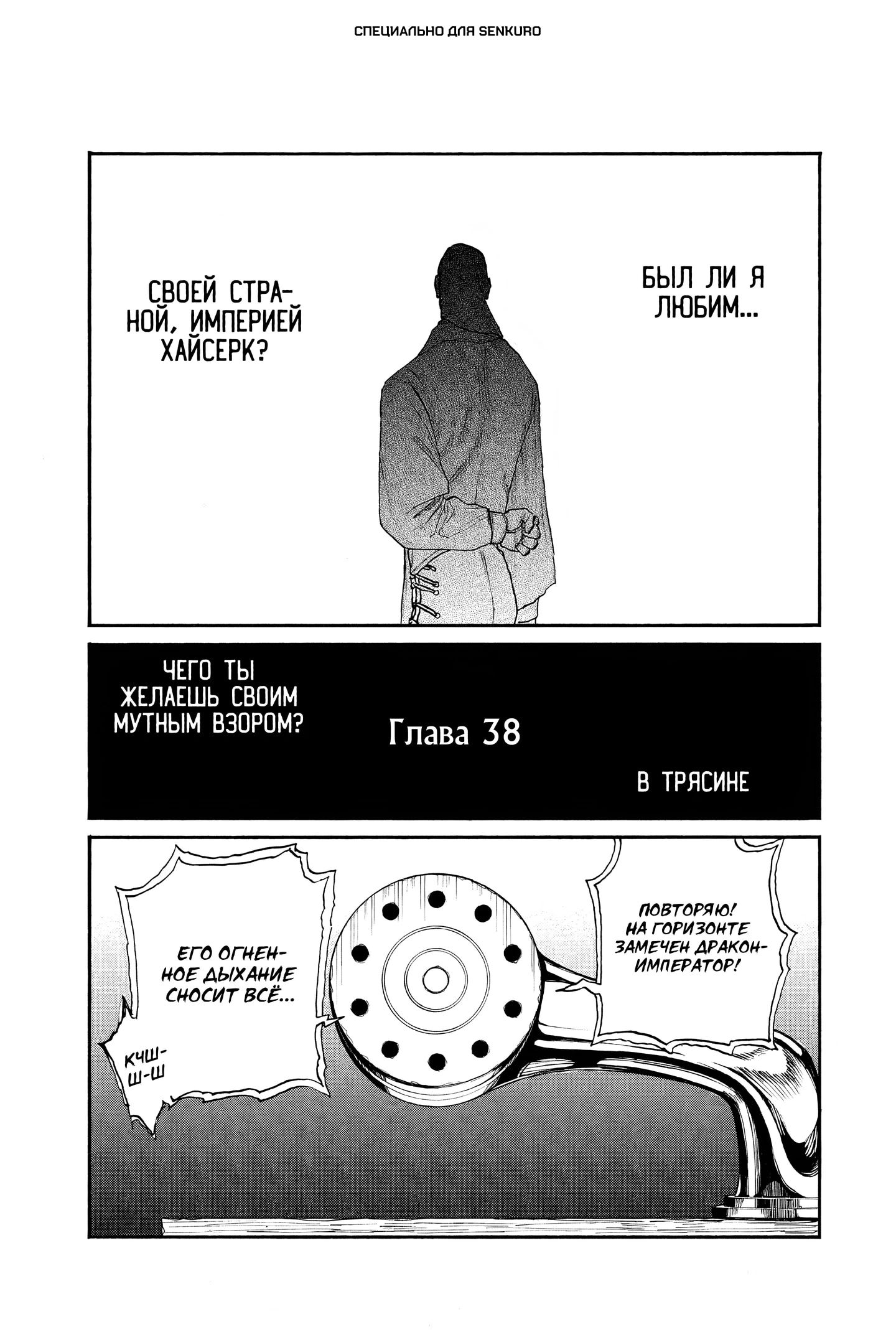 Манга Чего ты желаешь своим мутным взором? Записки Хайсеркской войны - Глава 29 Страница 1