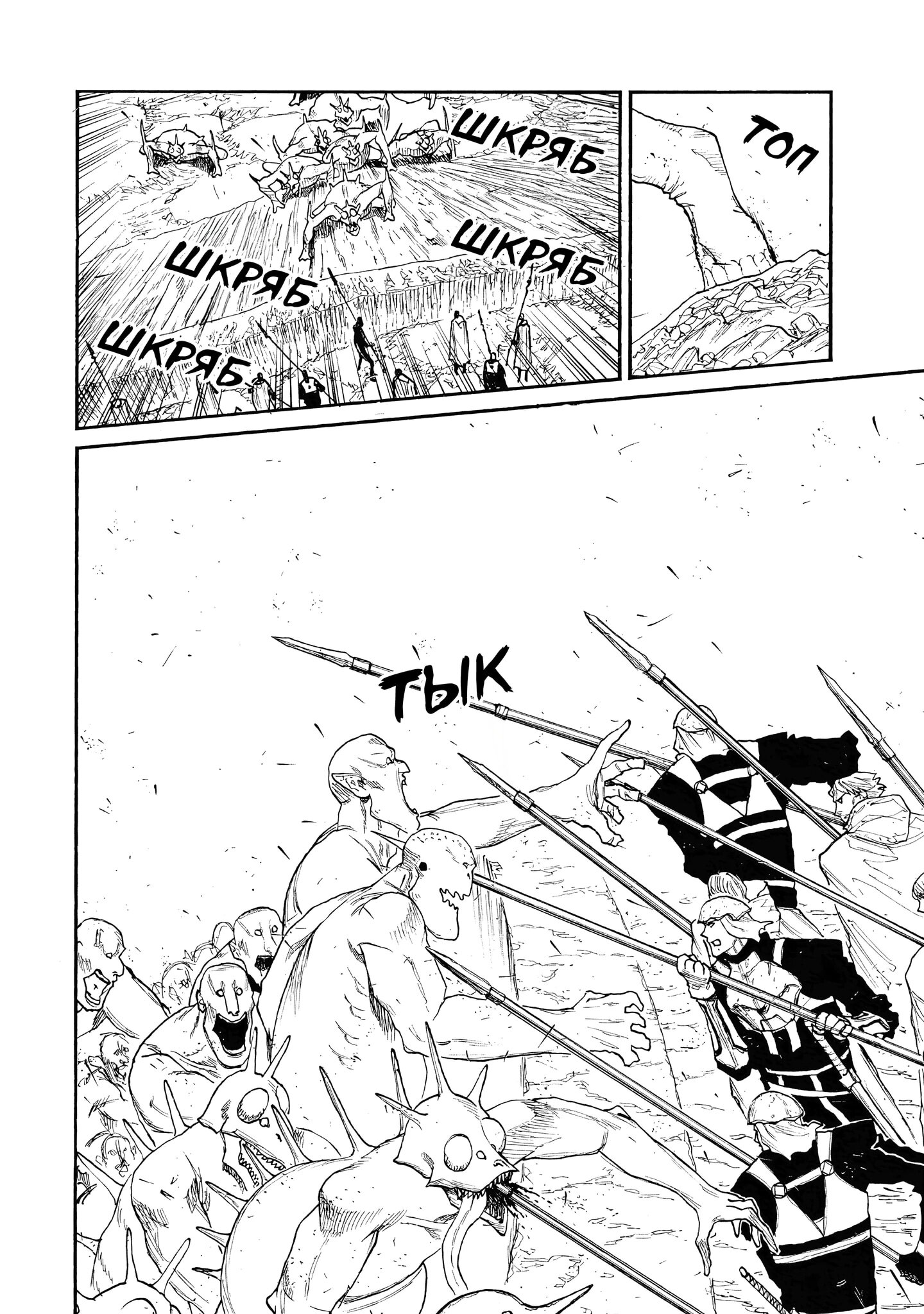 Манга Чего ты желаешь своим мутным взором? Записки Хайсеркской войны - Глава 29 Страница 10