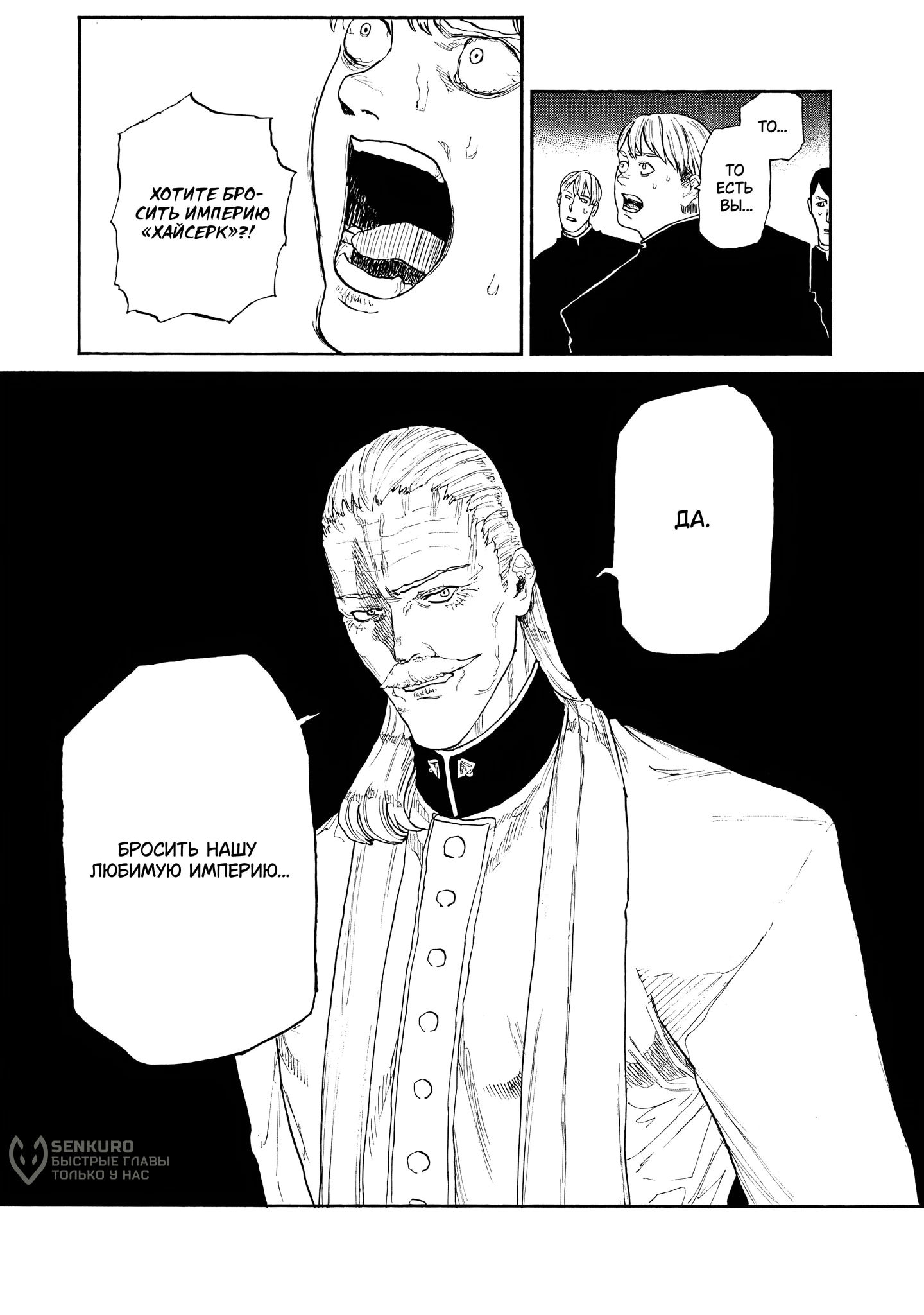 Манга Чего ты желаешь своим мутным взором? Записки Хайсеркской войны - Глава 29 Страница 4