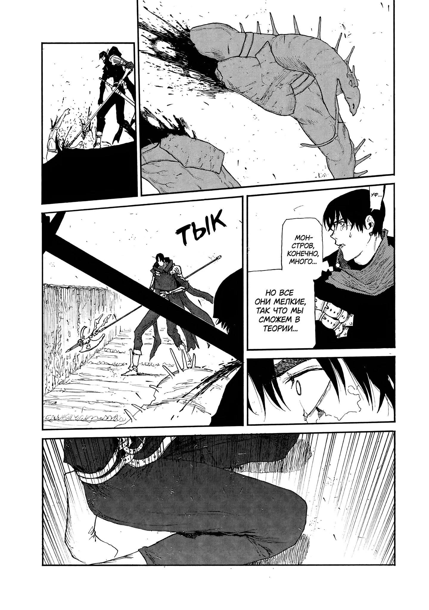 Манга Чего ты желаешь своим мутным взором? Записки Хайсеркской войны - Глава 29 Страница 17