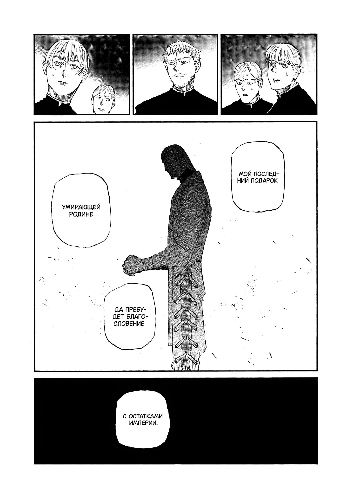 Манга Чего ты желаешь своим мутным взором? Записки Хайсеркской войны - Глава 29 Страница 7