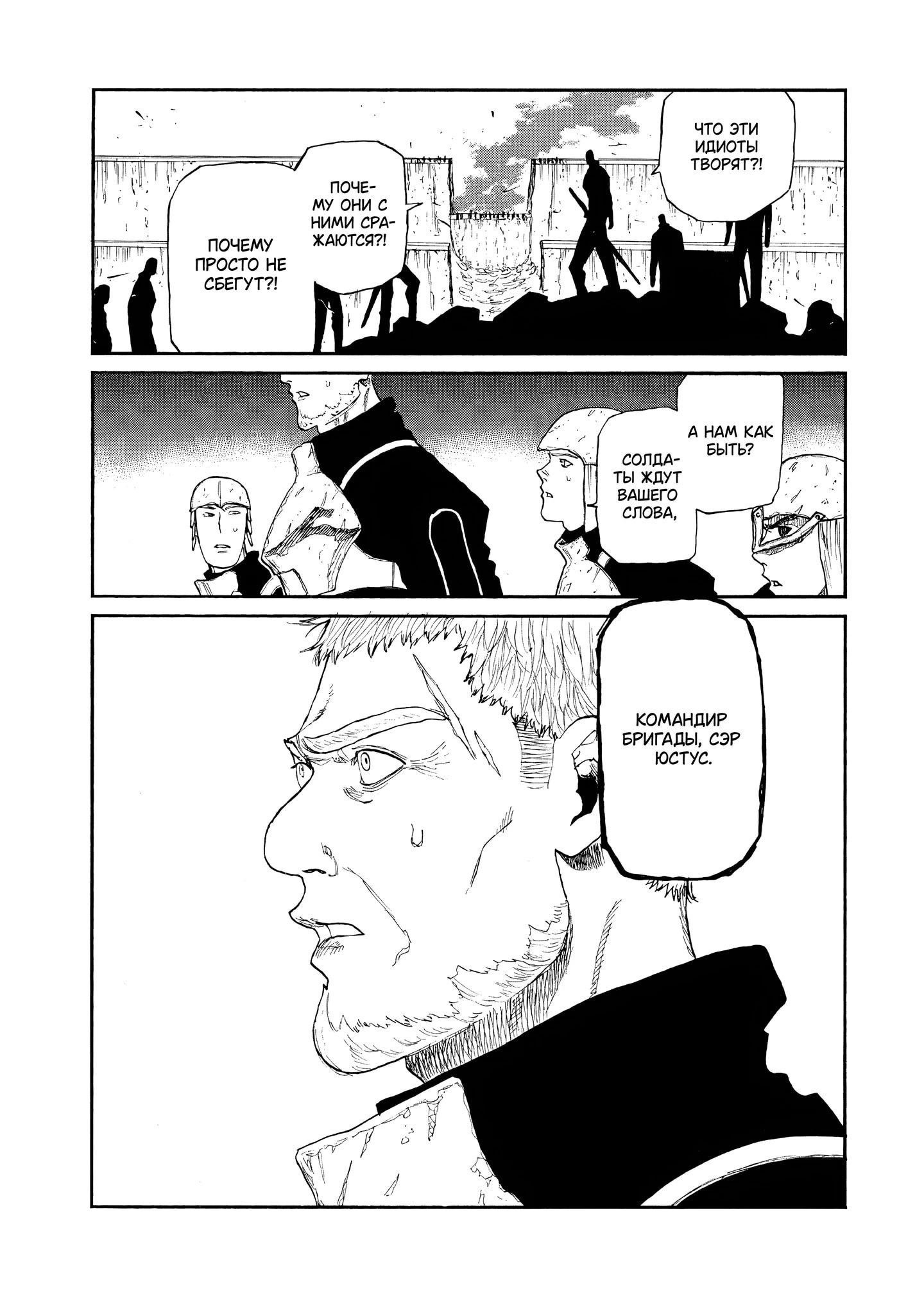 Манга Чего ты желаешь своим мутным взором? Записки Хайсеркской войны - Глава 29 Страница 15