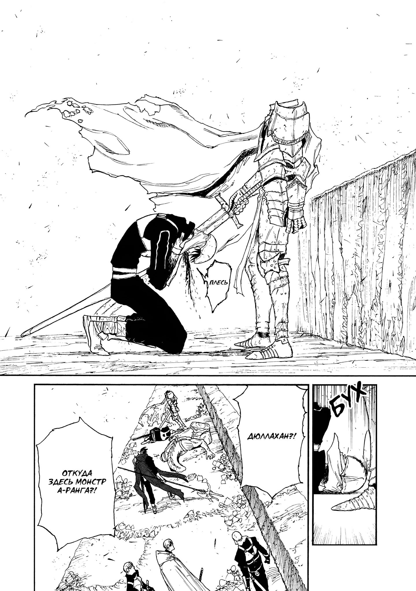 Манга Чего ты желаешь своим мутным взором? Записки Хайсеркской войны - Глава 29 Страница 18