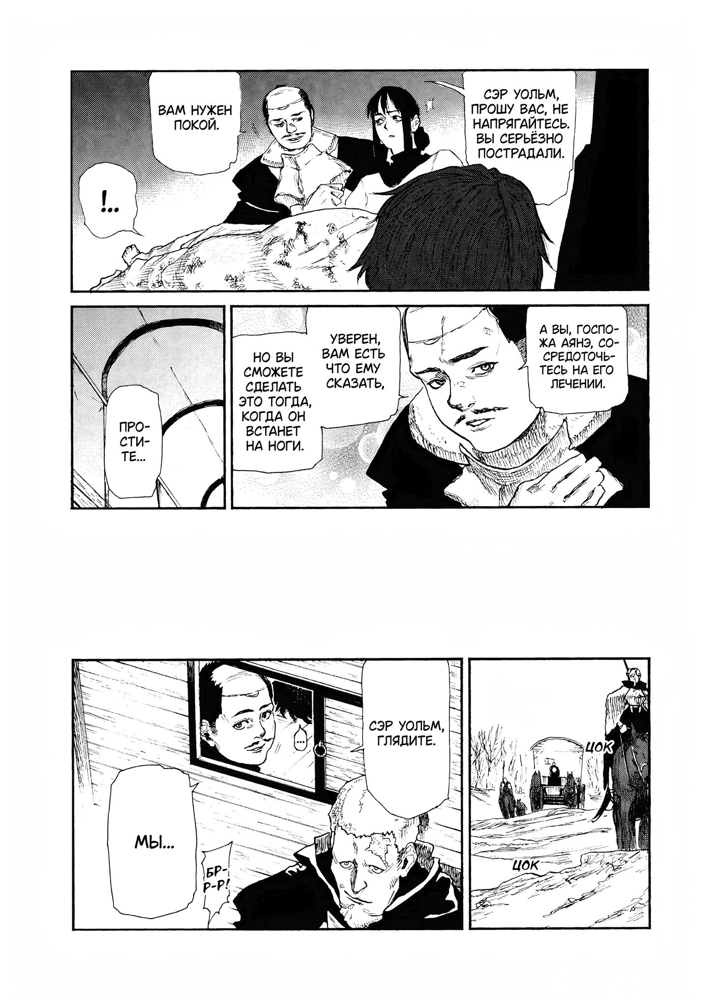 Манга Чего ты желаешь своим мутным взором? Записки Хайсеркской войны - Глава 24 Страница 20