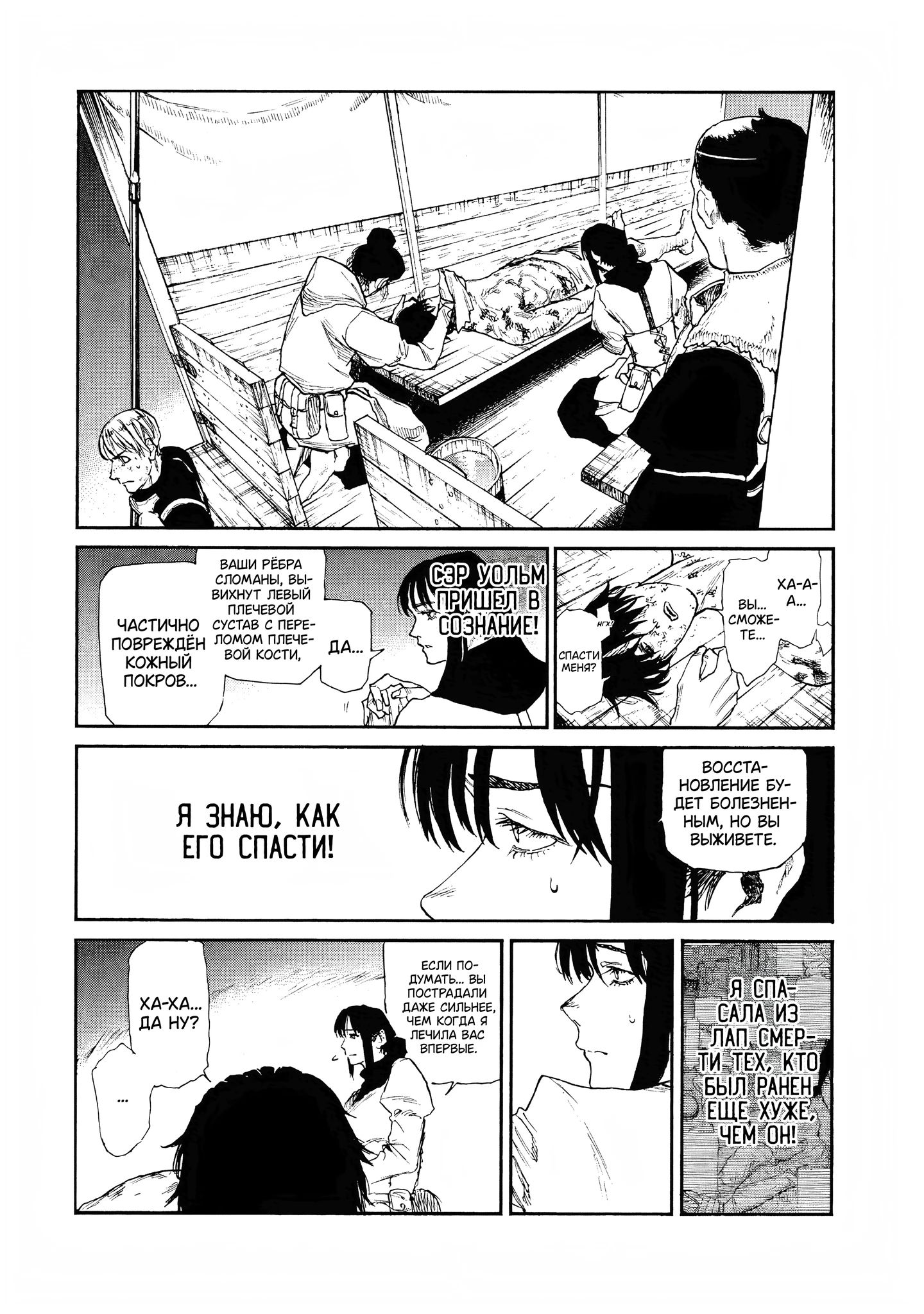 Манга Чего ты желаешь своим мутным взором? Записки Хайсеркской войны - Глава 24 Страница 15