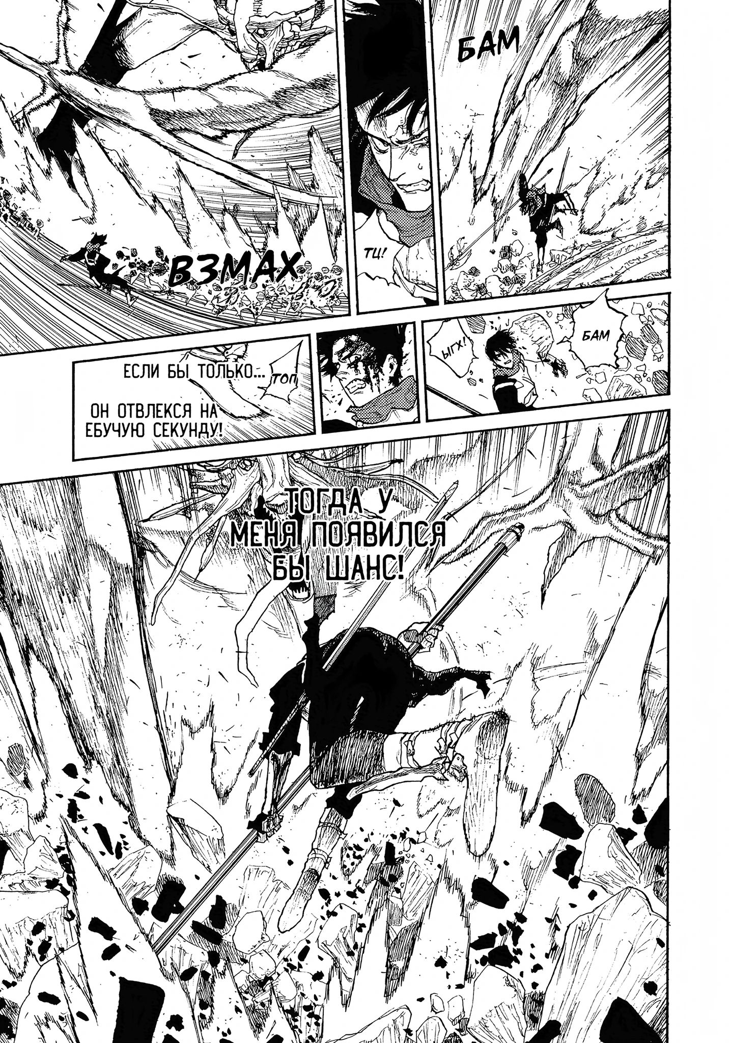 Манга Чего ты желаешь своим мутным взором? Записки Хайсеркской войны - Глава 24 Страница 1