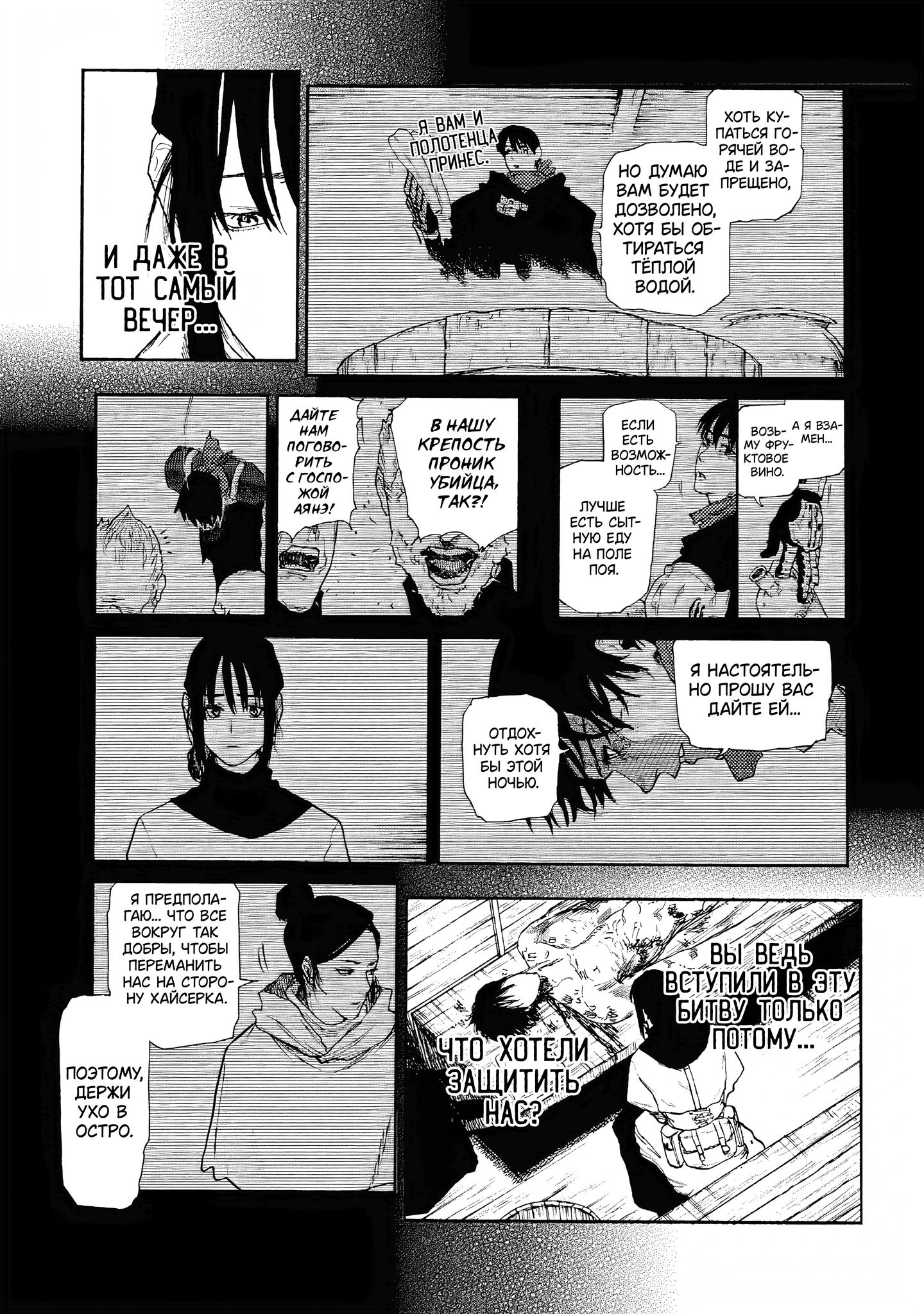 Манга Чего ты желаешь своим мутным взором? Записки Хайсеркской войны - Глава 24 Страница 18