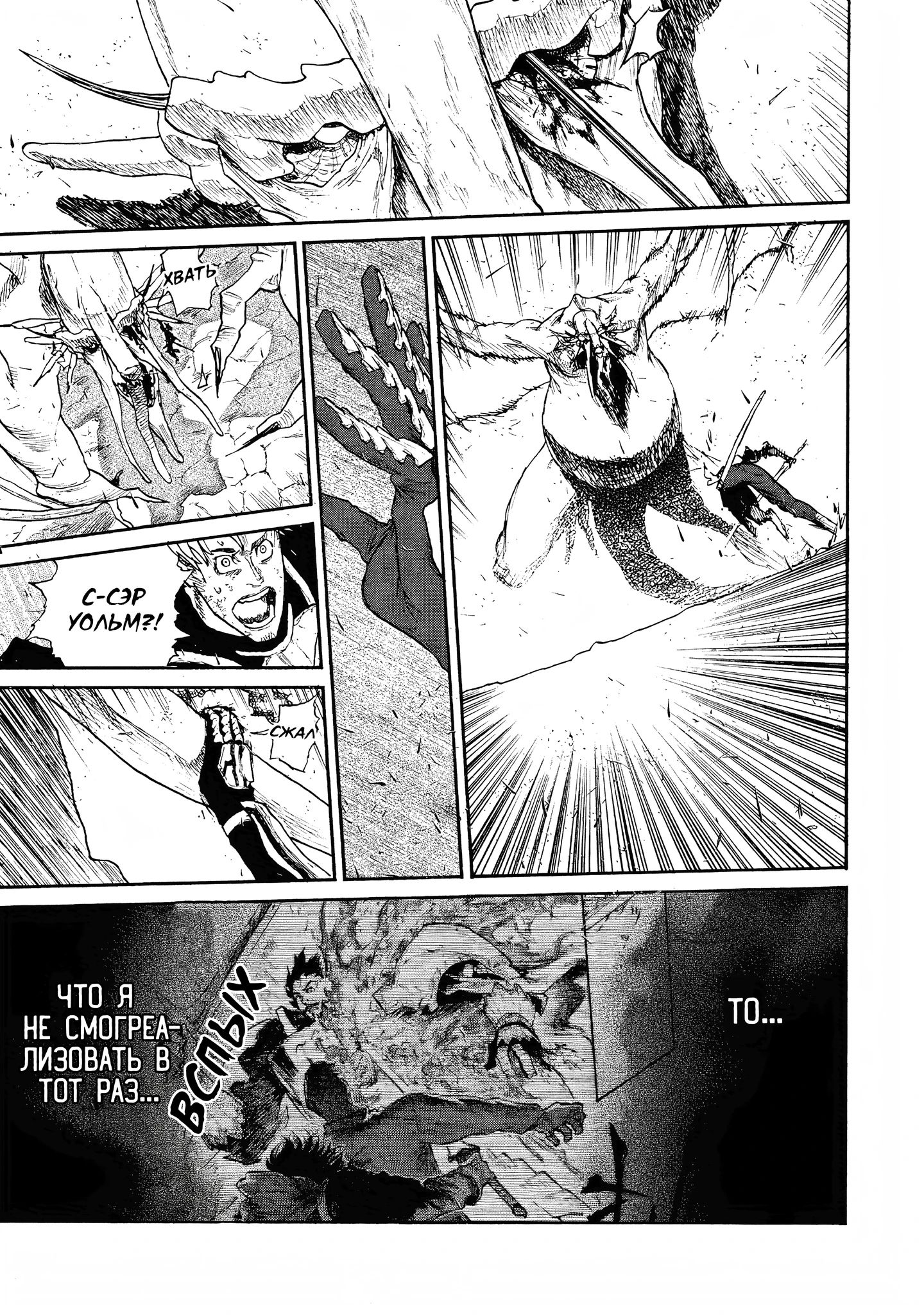 Манга Чего ты желаешь своим мутным взором? Записки Хайсеркской войны - Глава 24 Страница 7