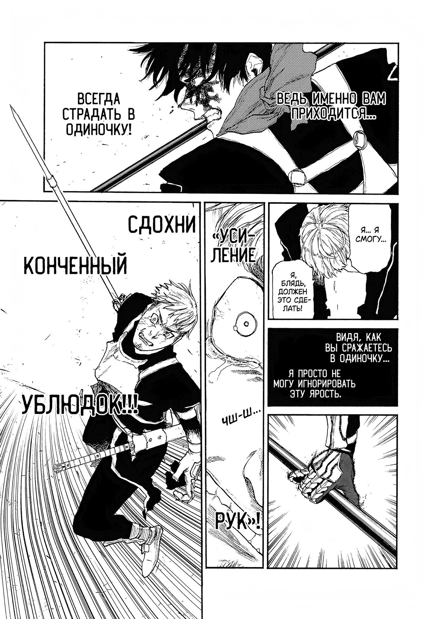 Манга Чего ты желаешь своим мутным взором? Записки Хайсеркской войны - Глава 24 Страница 3