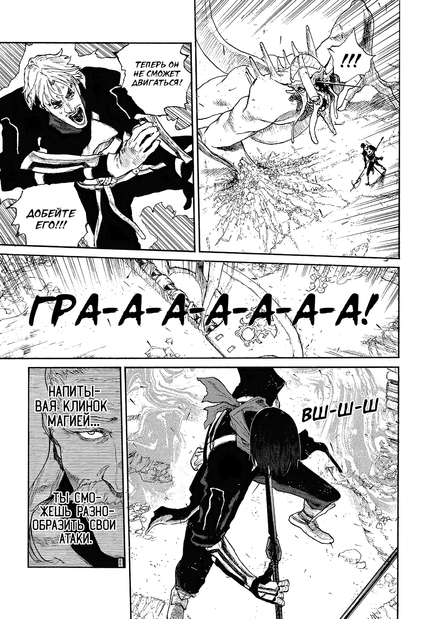 Манга Чего ты желаешь своим мутным взором? Записки Хайсеркской войны - Глава 24 Страница 5