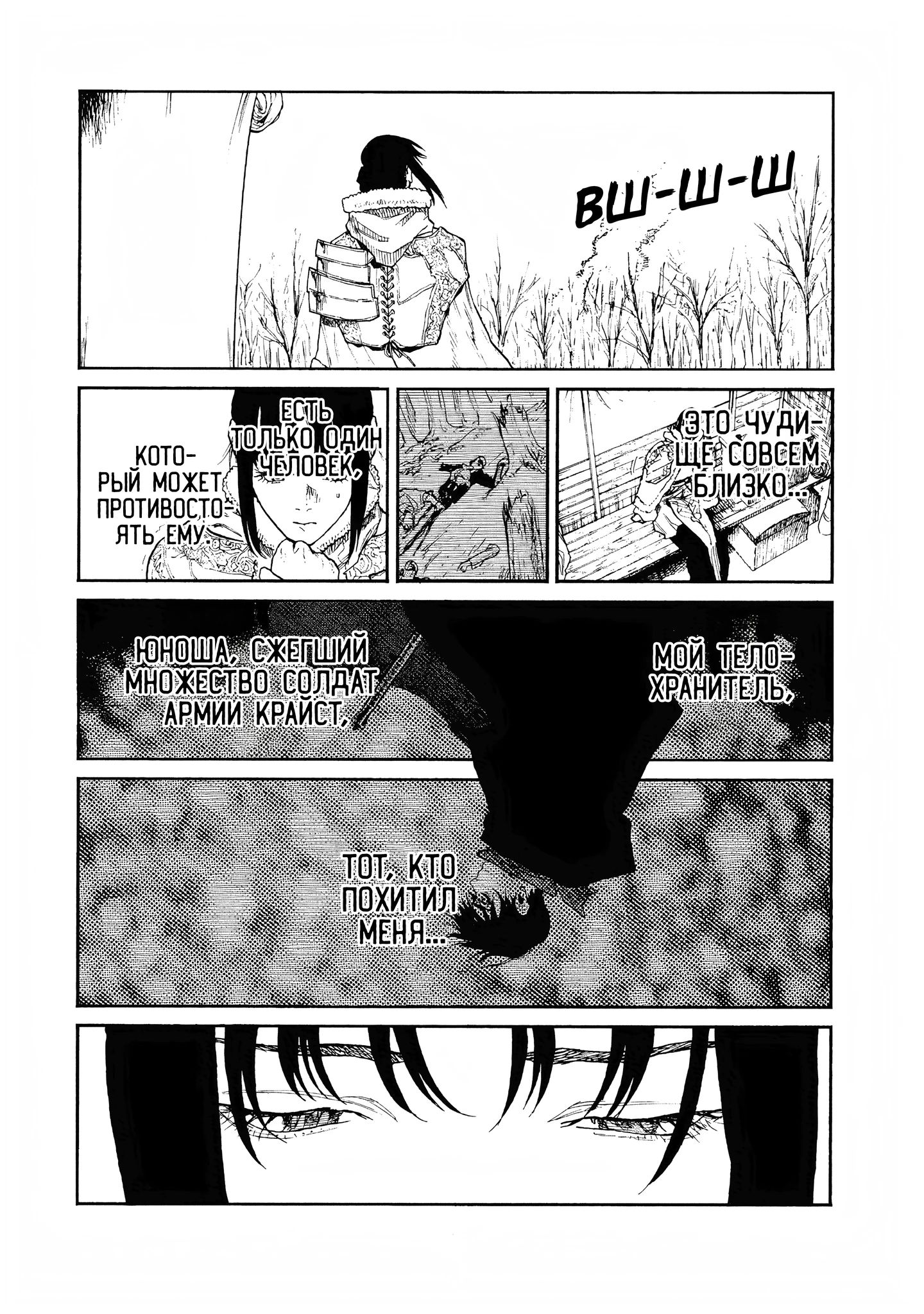 Манга Чего ты желаешь своим мутным взором? Записки Хайсеркской войны - Глава 24 Страница 11