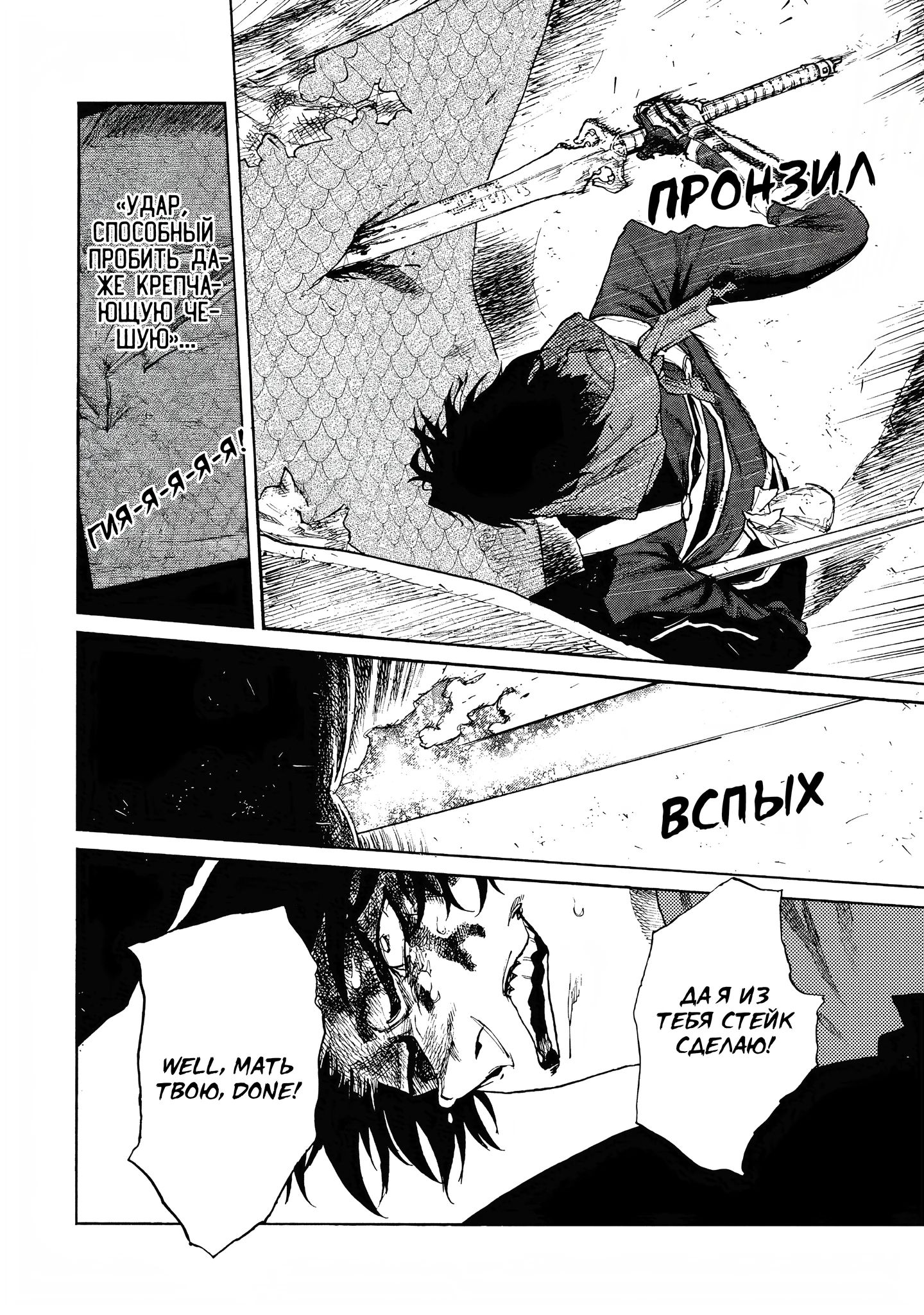 Манга Чего ты желаешь своим мутным взором? Записки Хайсеркской войны - Глава 24 Страница 8