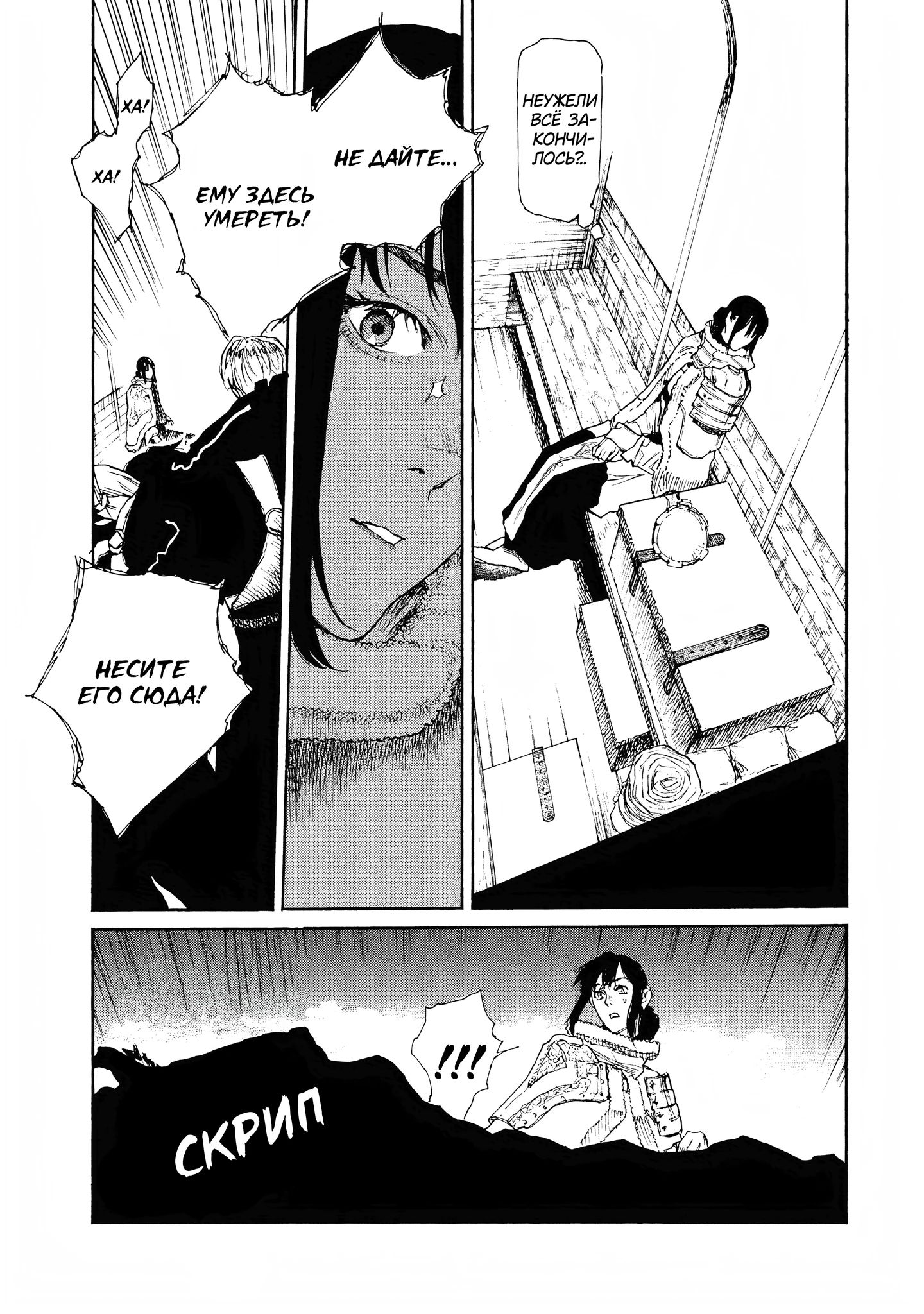 Манга Чего ты желаешь своим мутным взором? Записки Хайсеркской войны - Глава 24 Страница 12