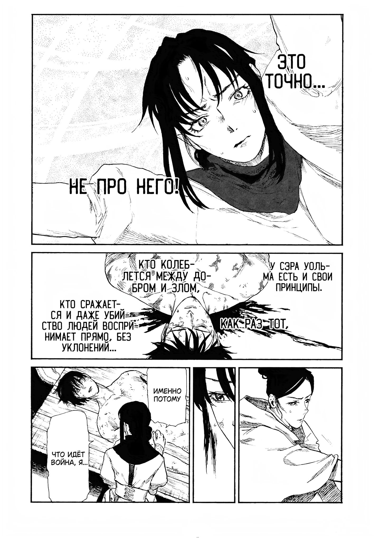 Манга Чего ты желаешь своим мутным взором? Записки Хайсеркской войны - Глава 24 Страница 19
