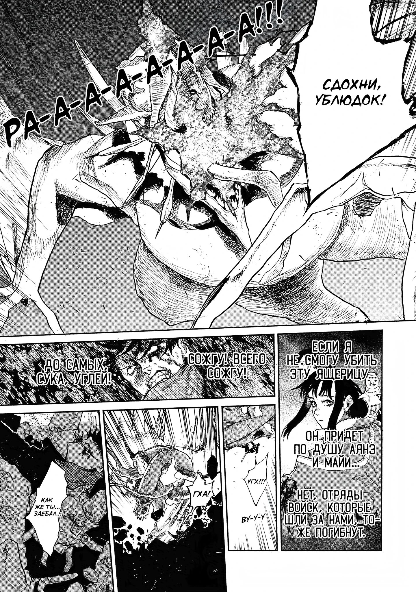 Манга Чего ты желаешь своим мутным взором? Записки Хайсеркской войны - Глава 24 Страница 9