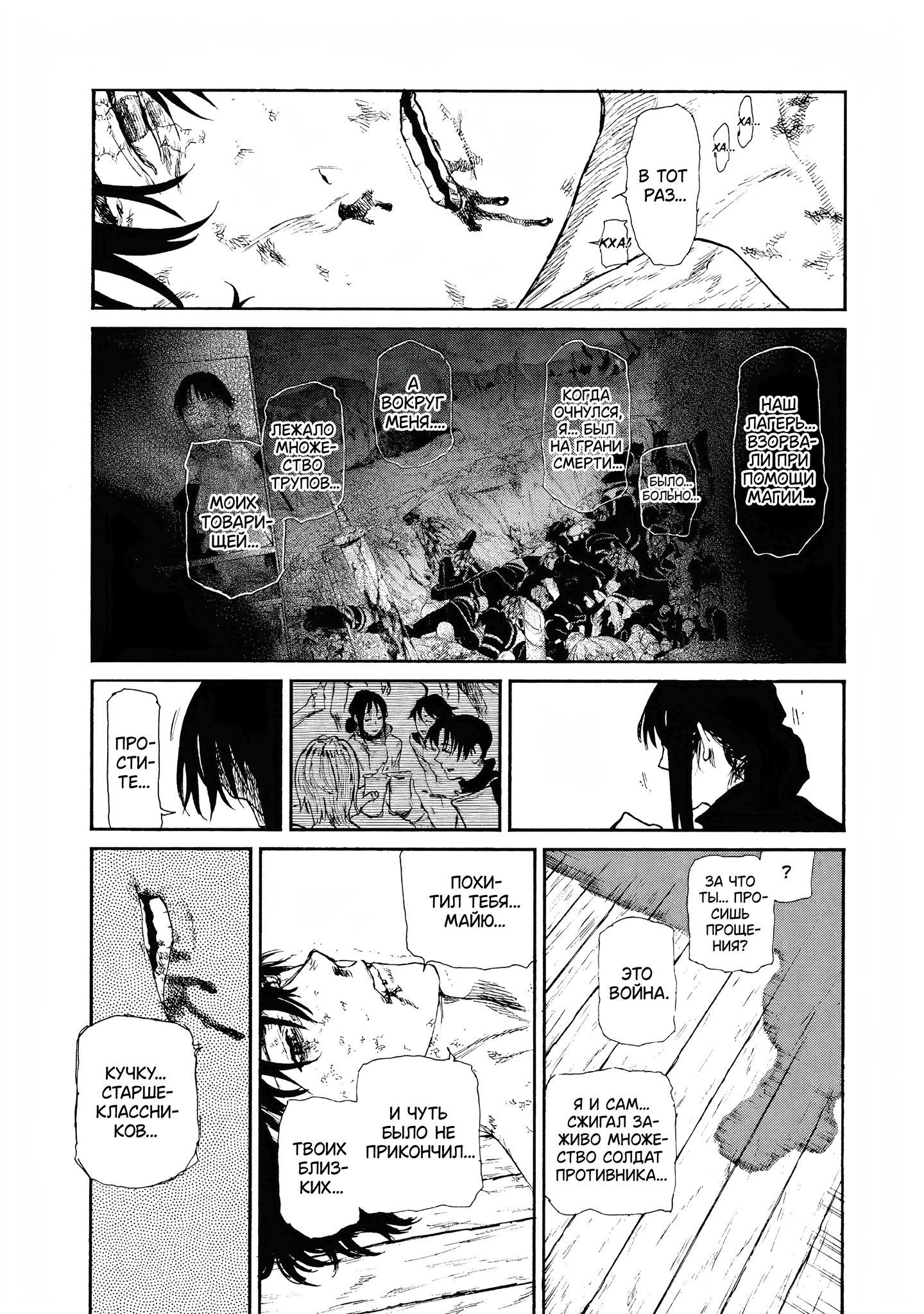 Манга Чего ты желаешь своим мутным взором? Записки Хайсеркской войны - Глава 24 Страница 16