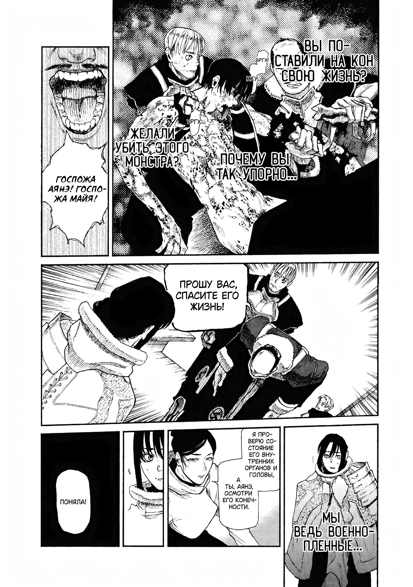 Манга Чего ты желаешь своим мутным взором? Записки Хайсеркской войны - Глава 24 Страница 14