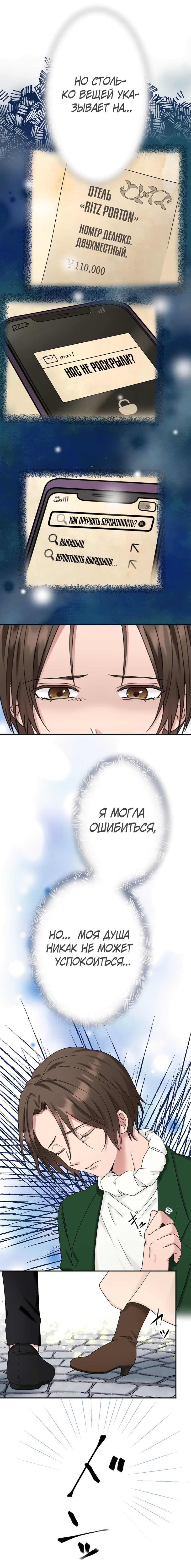 Манга Блестящая месть - Глава 12 Страница 3
