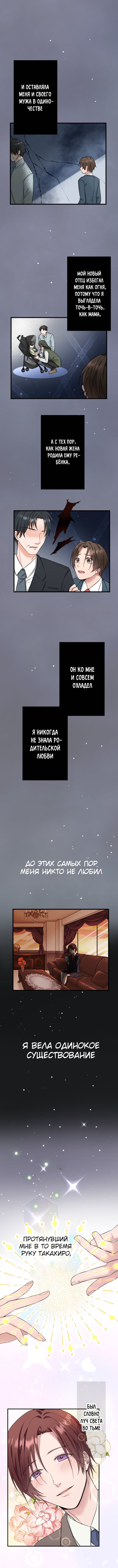 Манга Блестящая месть - Глава 2 Страница 8