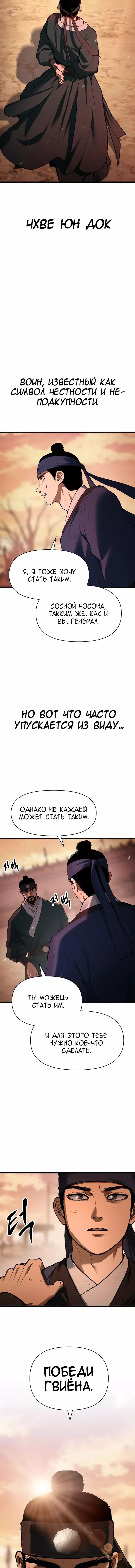 Манга Призрачный отряд «Чхетамджа» - Глава 33 Страница 3