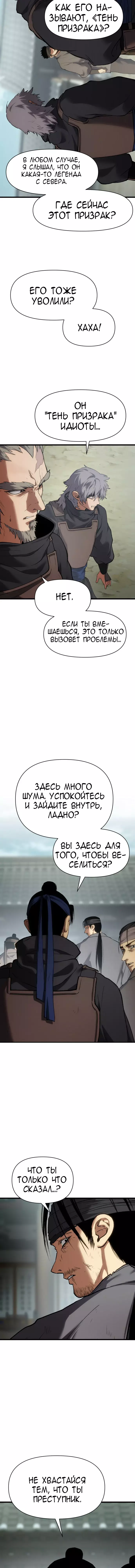 Манга Призрачный отряд «Чхетамджа» - Глава 33 Страница 14