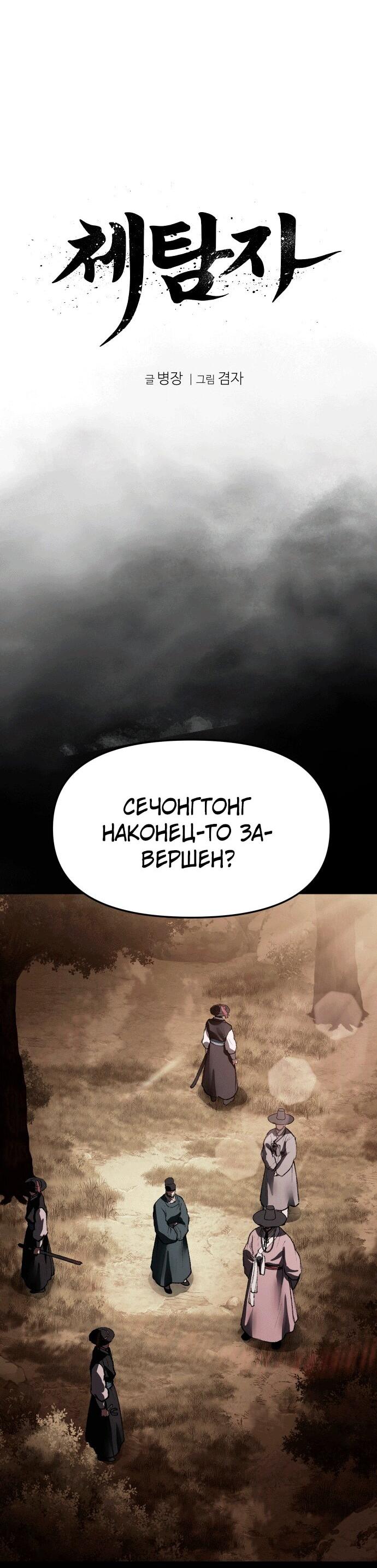 Манга Призрачный отряд «Чхетамджа» - Глава 62 Страница 11