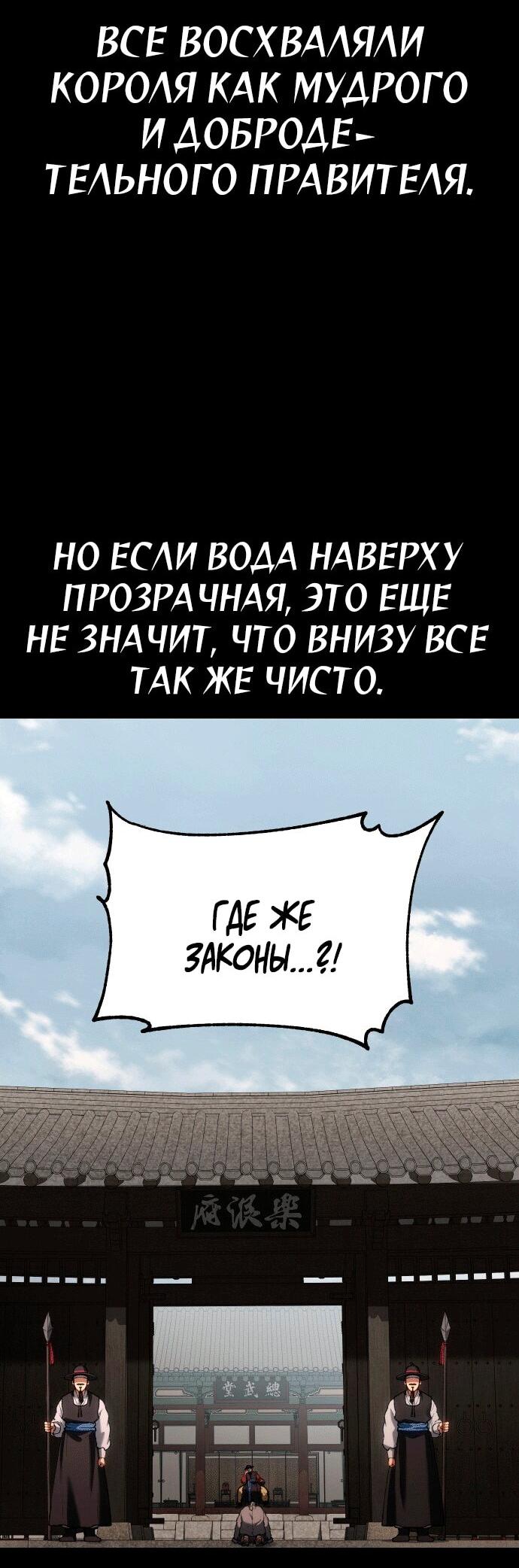 Манга Призрачный отряд «Чхетамджа» - Глава 61 Страница 4