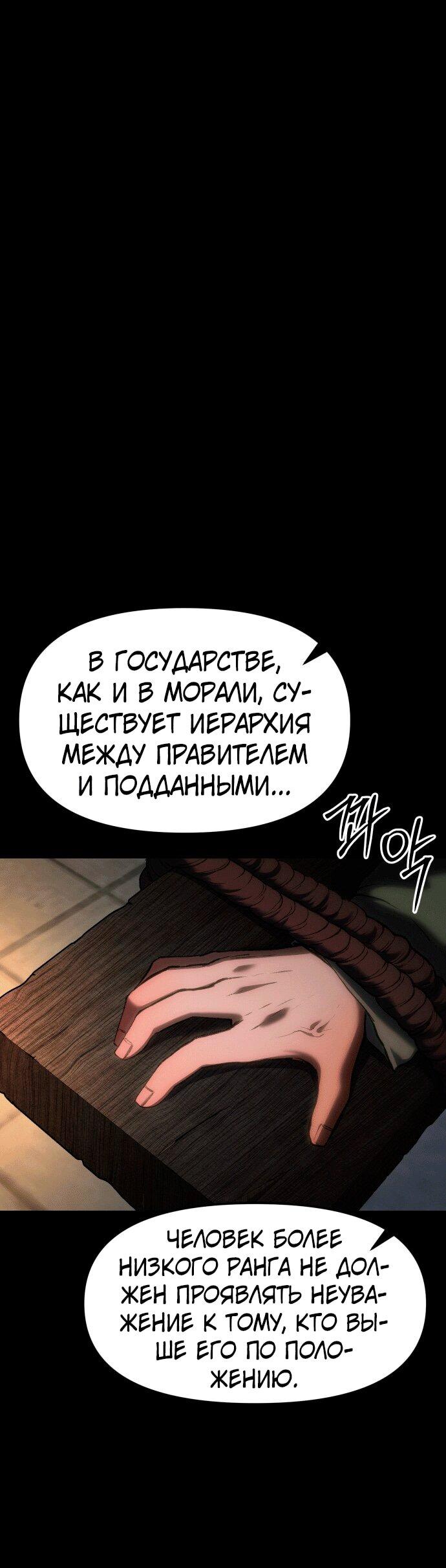 Манга Призрачный отряд «Чхетамджа» - Глава 61 Страница 45