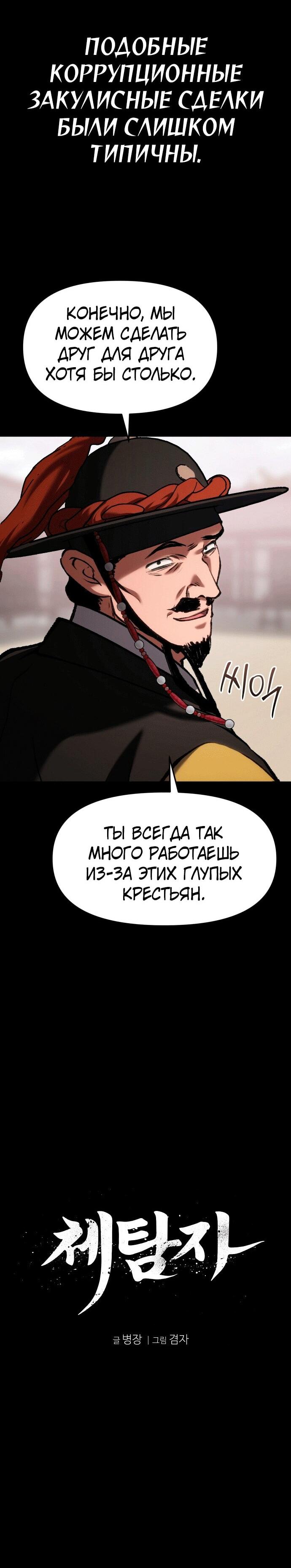 Манга Призрачный отряд «Чхетамджа» - Глава 61 Страница 13