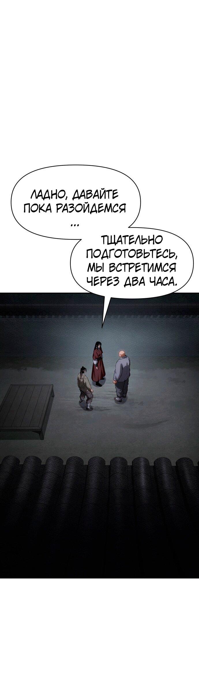 Манга Призрачный отряд «Чхетамджа» - Глава 57 Страница 23