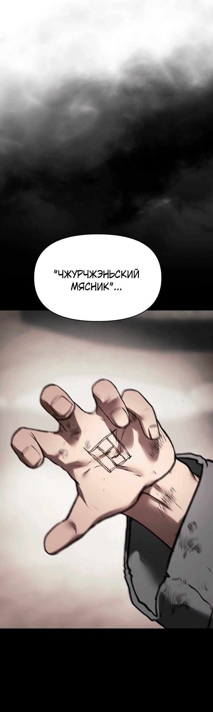 Манга Призрачный отряд «Чхетамджа» - Глава 56 Страница 14