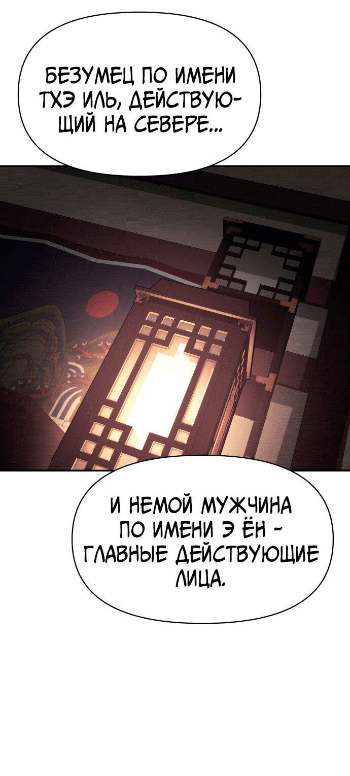 Манга Призрачный отряд «Чхетамджа» - Глава 55 Страница 81