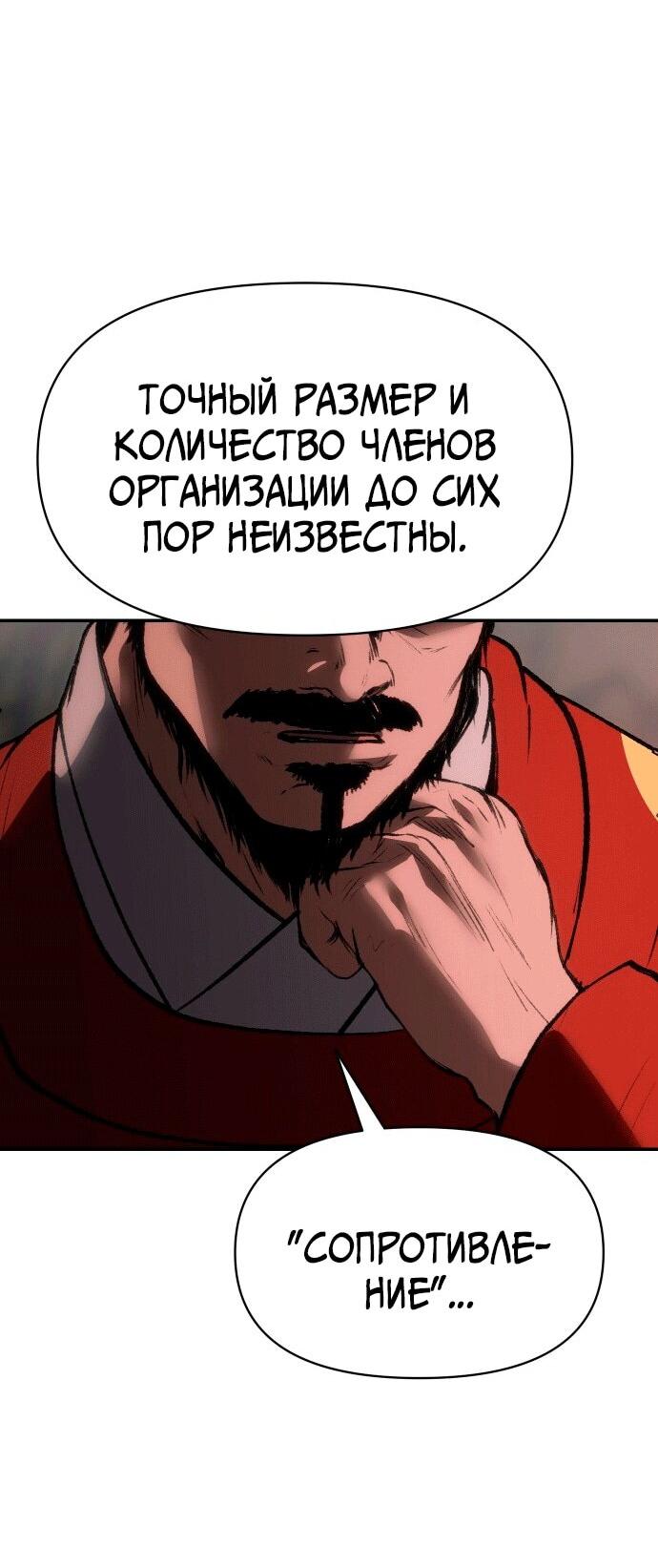 Манга Призрачный отряд «Чхетамджа» - Глава 55 Страница 82