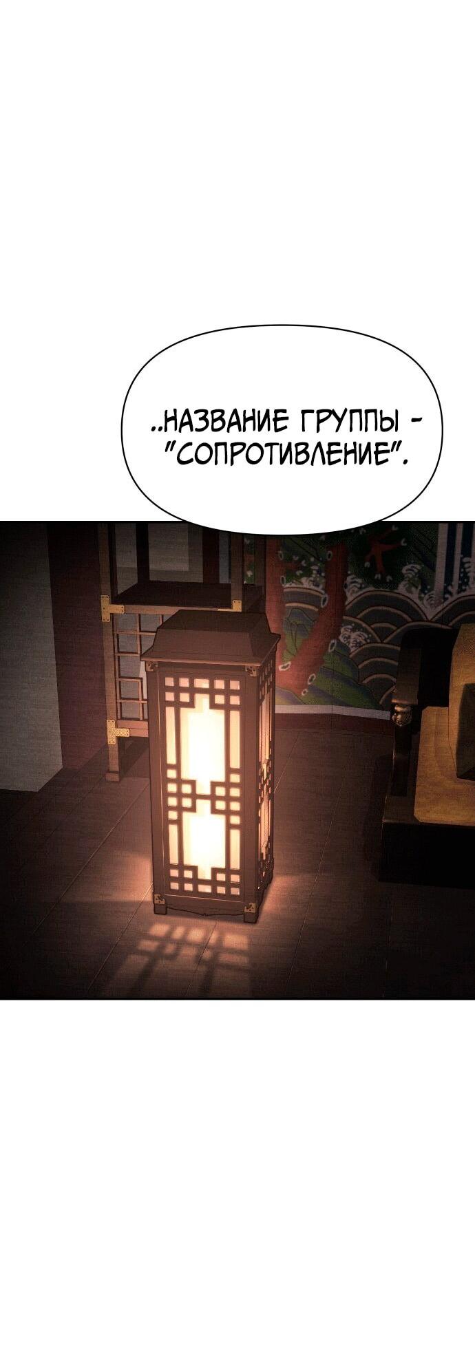 Манга Призрачный отряд «Чхетамджа» - Глава 55 Страница 80
