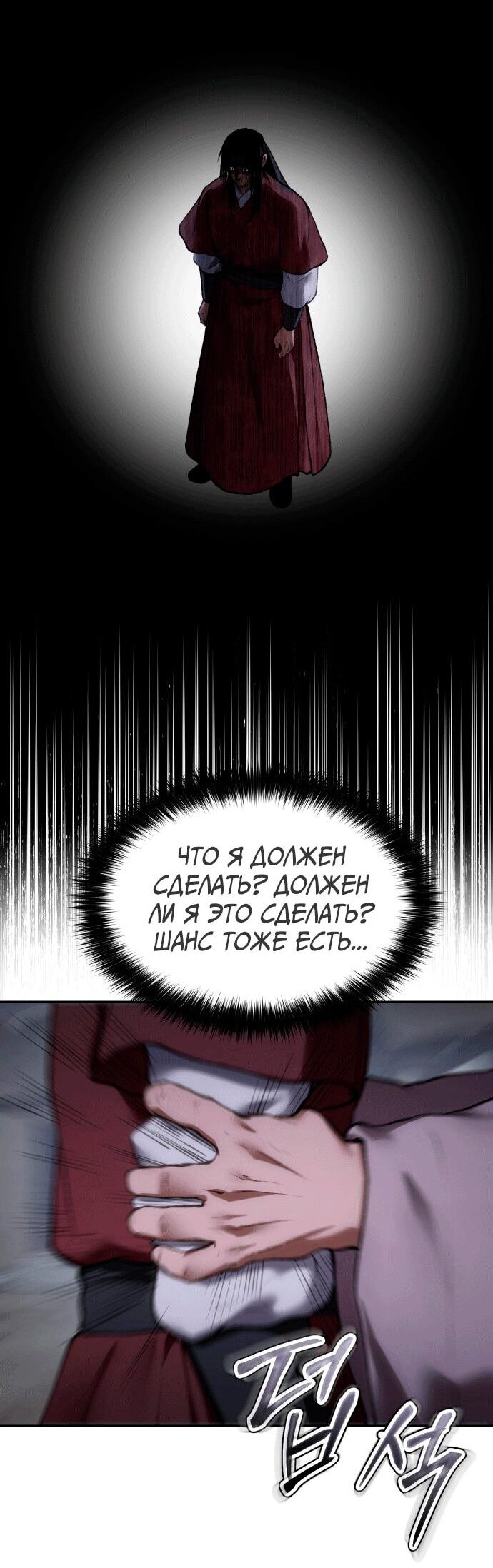 Манга Призрачный отряд «Чхетамджа» - Глава 55 Страница 39