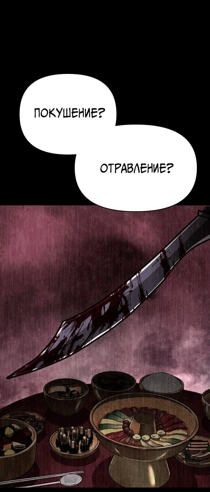 Манга Призрачный отряд «Чхетамджа» - Глава 52 Страница 68