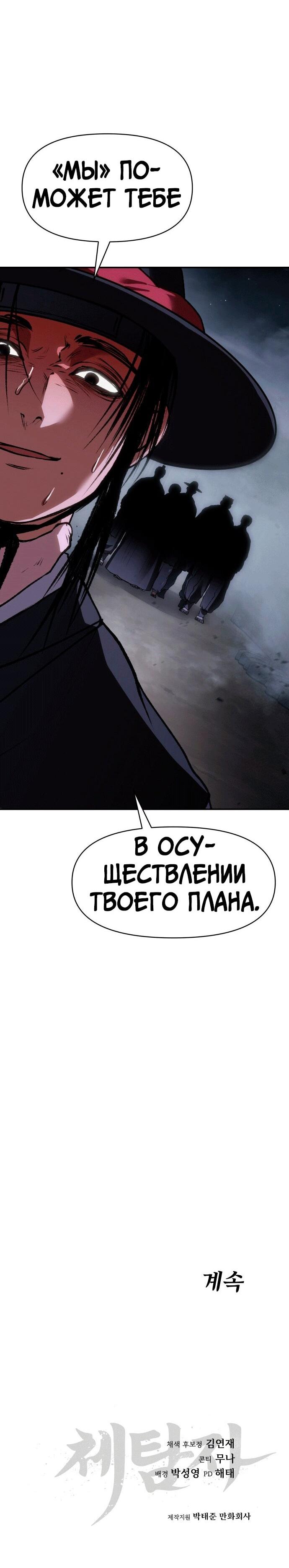 Манга Призрачный отряд «Чхетамджа» - Глава 49 Страница 110