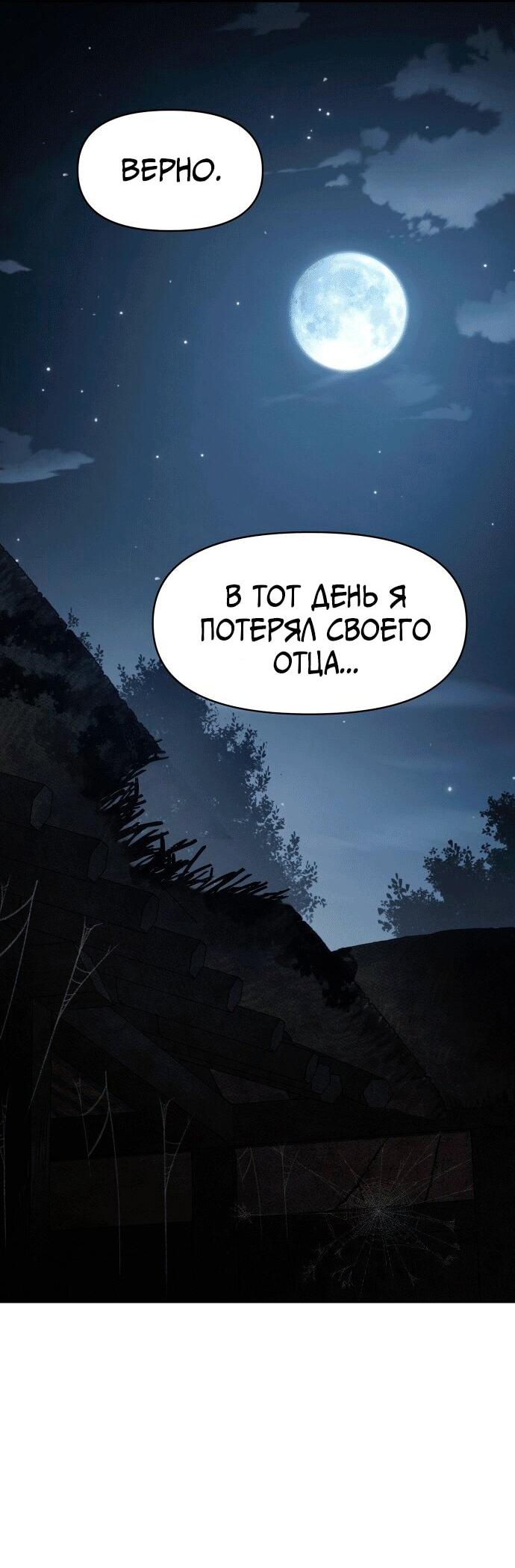 Манга Призрачный отряд «Чхетамджа» - Глава 48 Страница 44