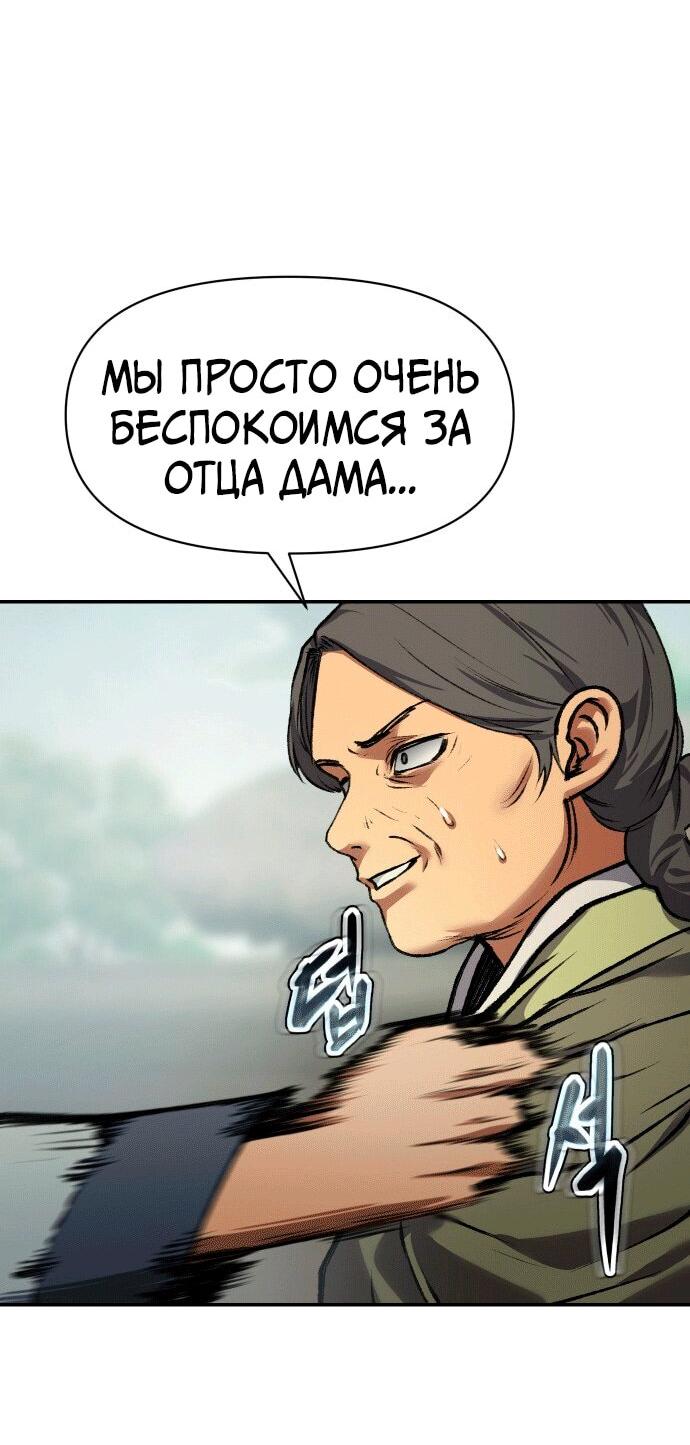 Манга Призрачный отряд «Чхетамджа» - Глава 44 Страница 85