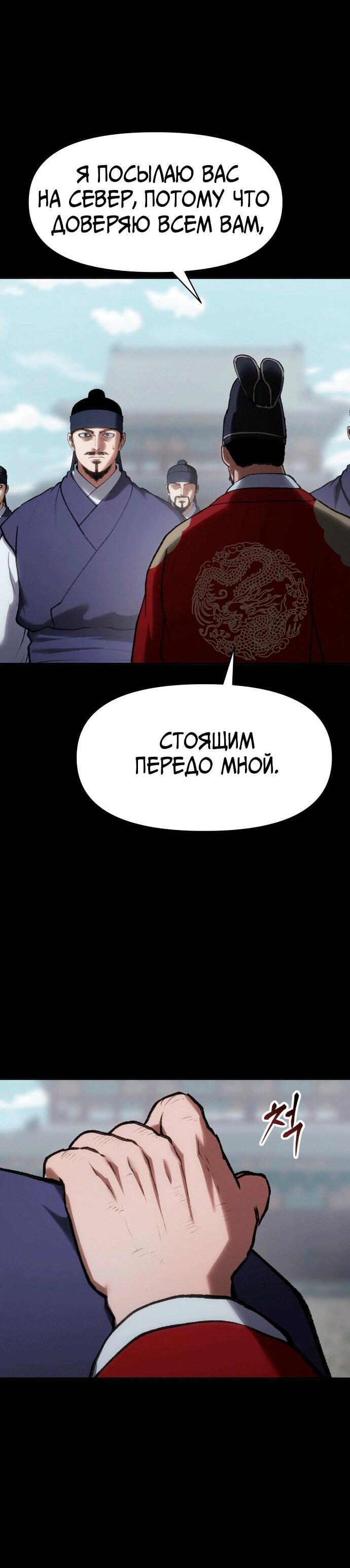 Манга Призрачный отряд «Чхетамджа» - Глава 43 Страница 61
