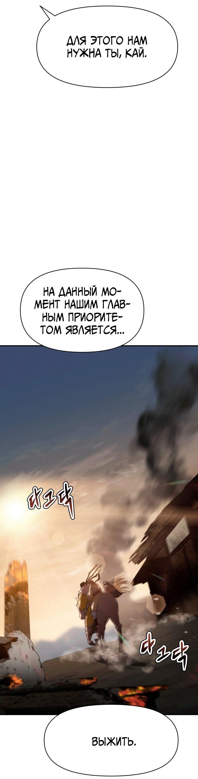 Манга Призрачный отряд «Чхетамджа» - Глава 42 Страница 21